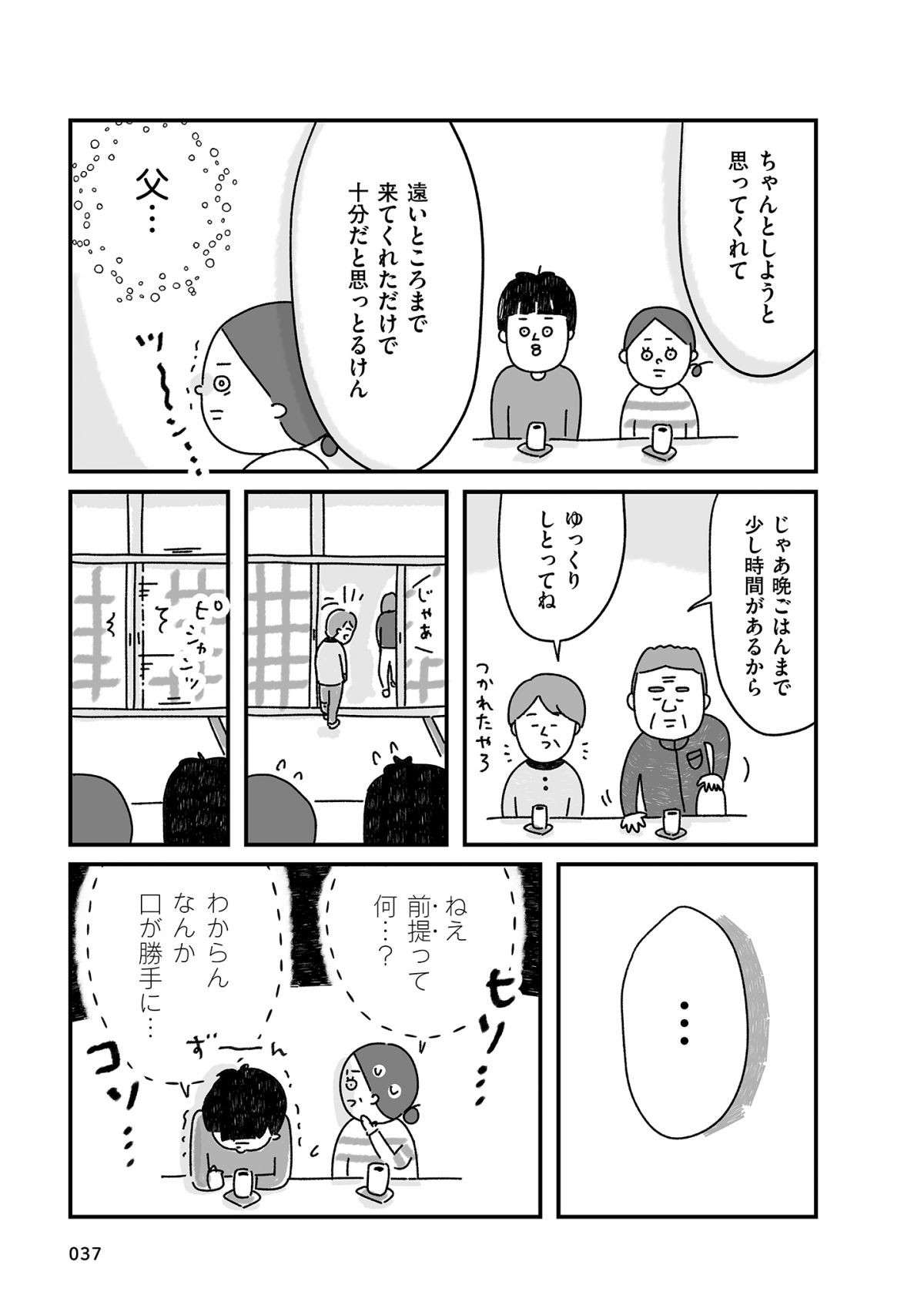 突然の妊娠発覚。実家に挨拶にやってきた「夫の言葉」に一同、目が点／うっかり婚も気がつけば10年め。 ukkari_10nen4-10.jpg