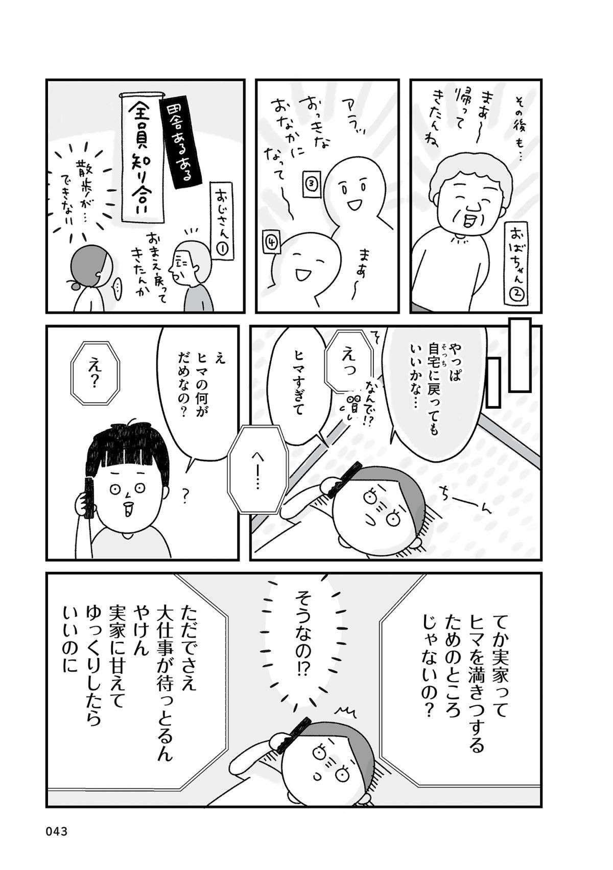 ゆれる「出産1カ月前のメンタル」。不安ばかり大きくなっていたけど／うっかり婚も気がつけば10年め。 ukkari_10nen5-4.jpg