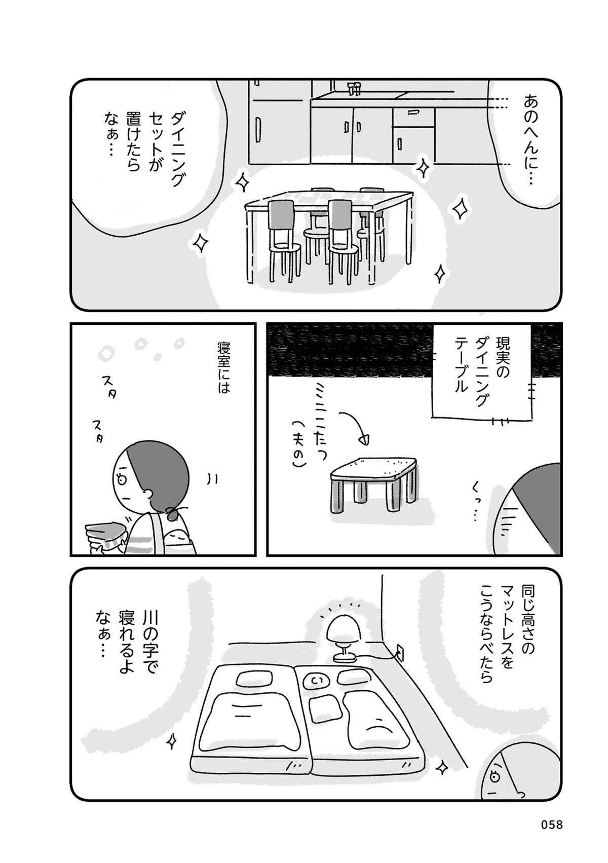 出産・育児のために退職。夫がいてもその後の生活は不安で不安で／うっかり婚も気がつけば10年め。 ukkari_10nen6-3.jpg