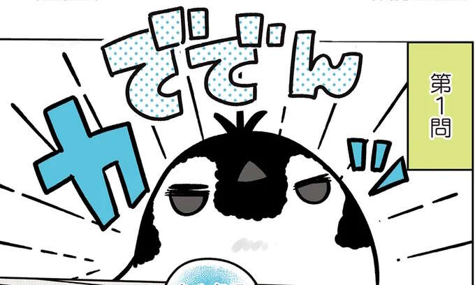 店長だってペンギンと仲よくしたい！ 彼らの気持ちを理解するために表情クイズ⁉／ペンギン喫茶は今日も青天2