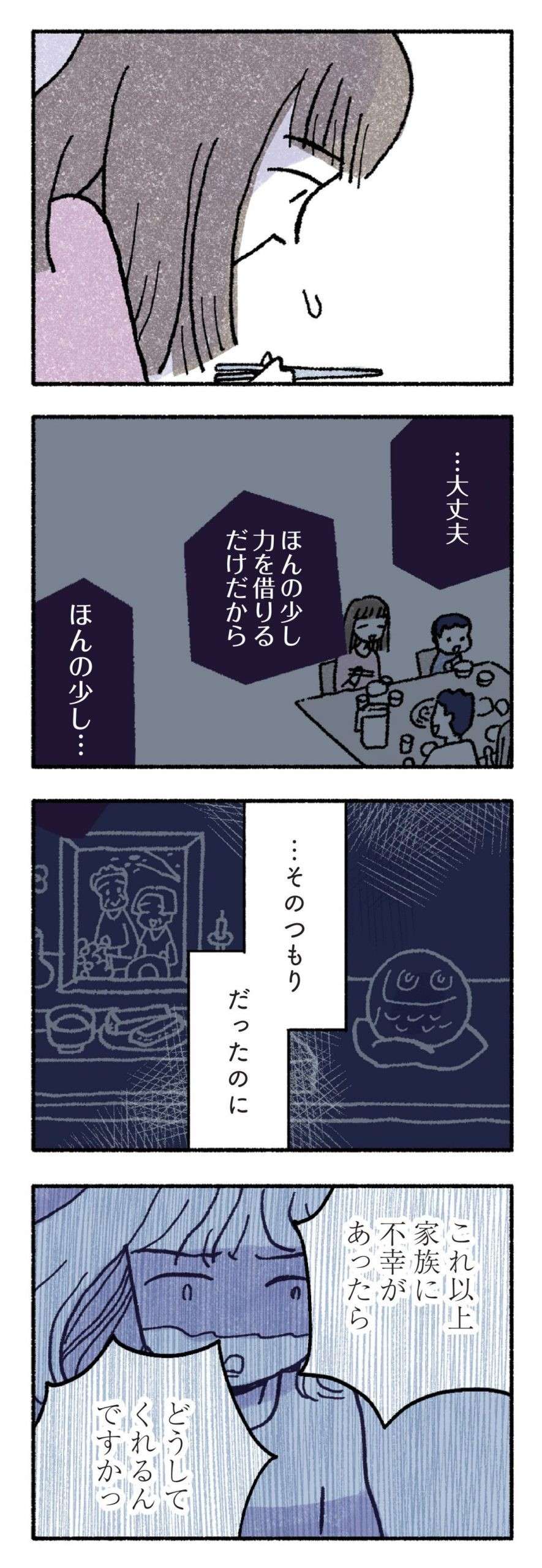 「何もしなければ悪いことがおきてしまう...」。家族の幸せを願い「占い」にすがる主婦／占いにすがる私は間違っていますか？ uranainisugaru1-5-scaled.jpg