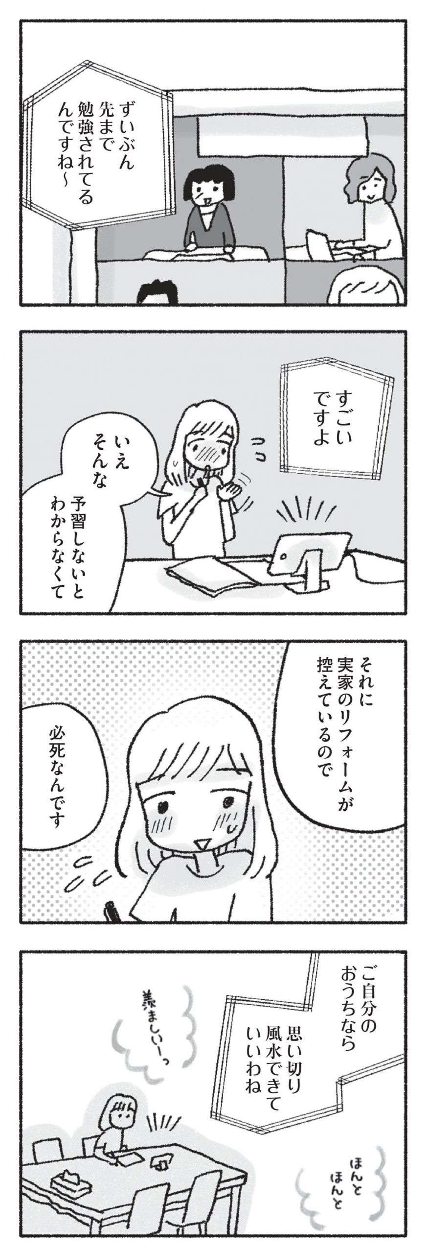 「もっと運気を上げなきゃ」風数いにのめり込んだ主婦はリフォームでも／占いにすがる私は間違っていますか？ uranainisugaru11-3-scaled.jpg