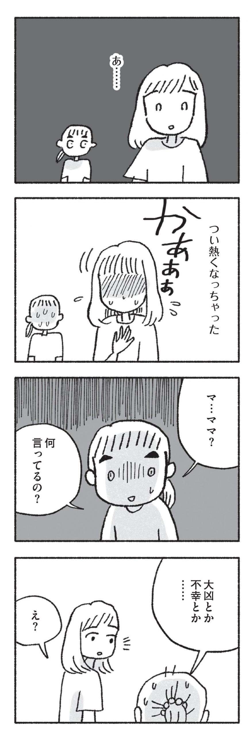 「不幸になるんです！」風水にとらわれ怒り出す母。娘は呆然として...／占いにすがる私は間違っていますか？ uranainisugaru12-11-scaled.jpg