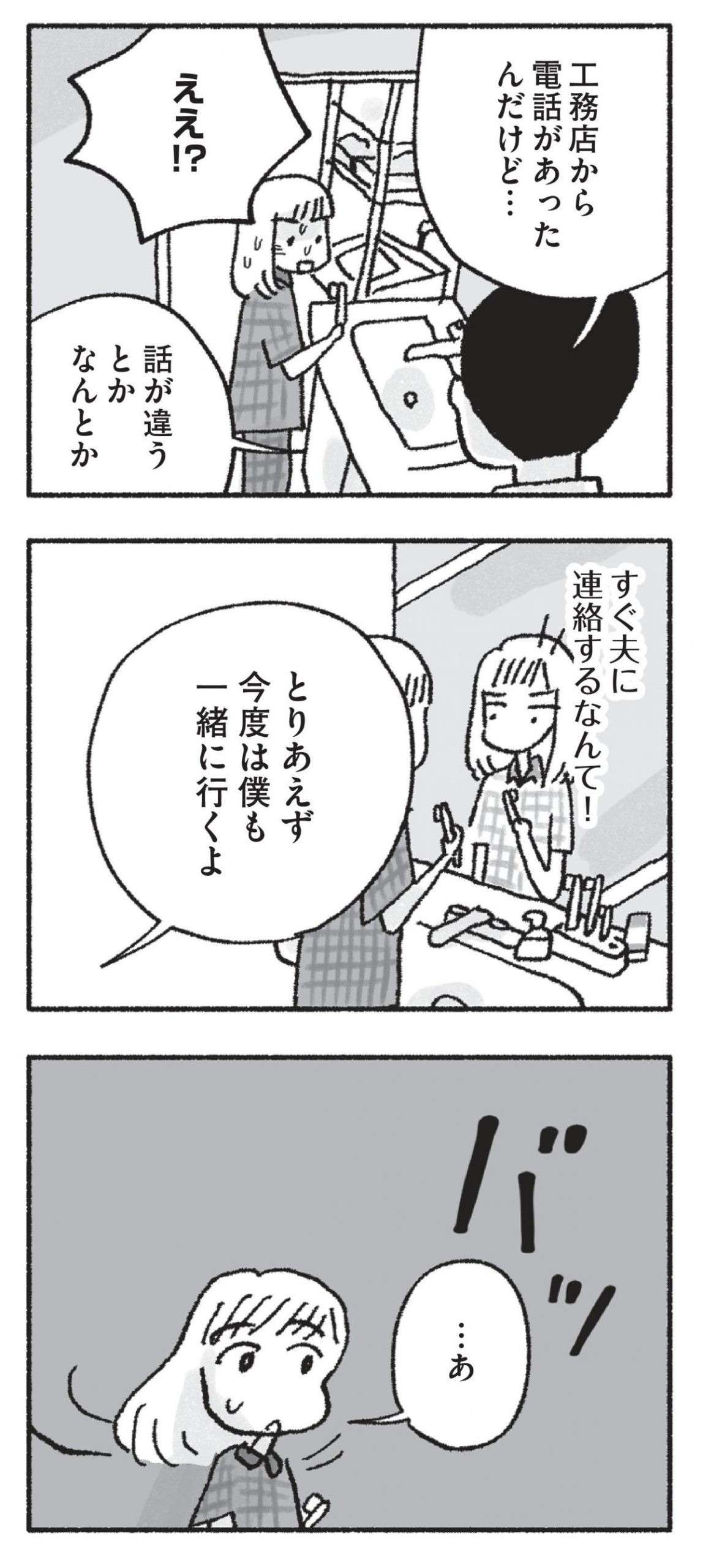 「不幸になるんです！」風水にとらわれ怒り出す母。娘は呆然として...／占いにすがる私は間違っていますか？ uranainisugaru12-2-scaled.jpg