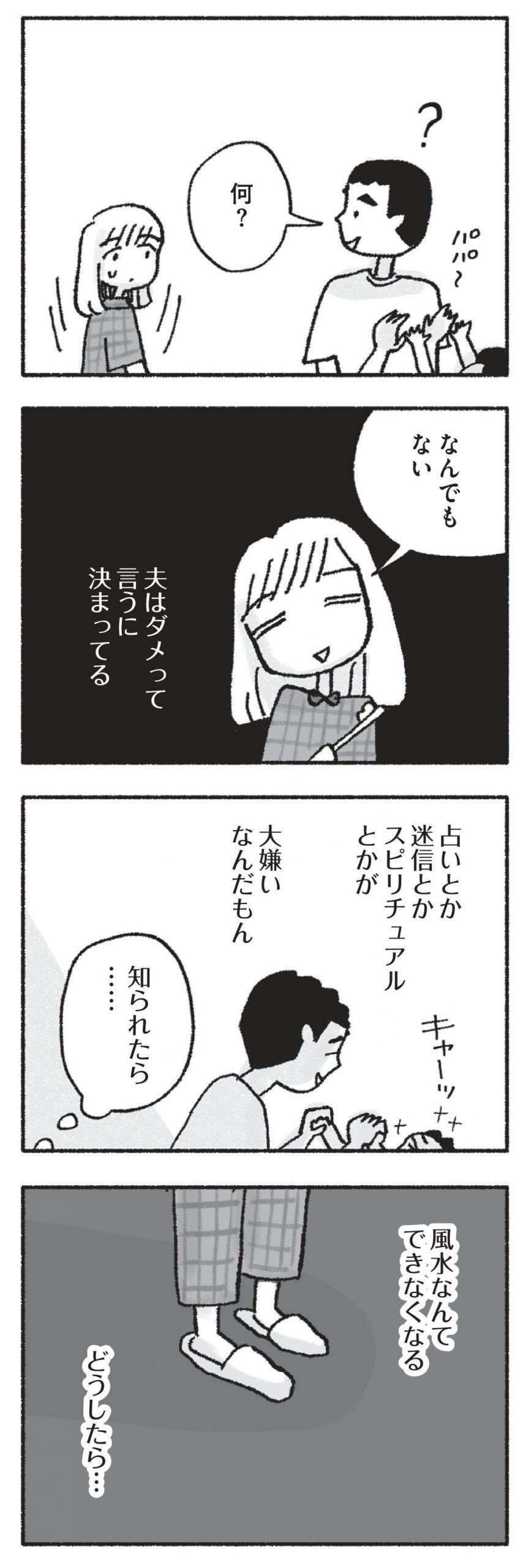 「不幸になるんです！」風水にとらわれ怒り出す母。娘は呆然として...／占いにすがる私は間違っていますか？ uranainisugaru12-3-scaled.jpg