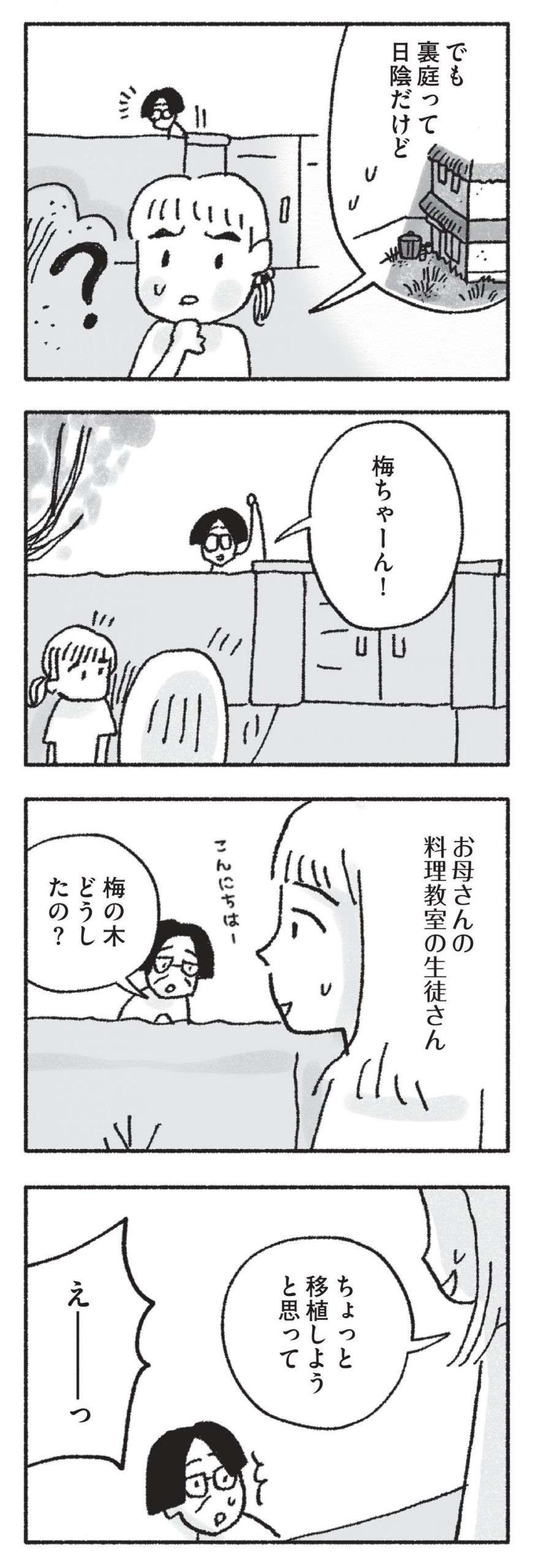 「不幸になるんです！」風水にとらわれ怒り出す母。娘は呆然として...／占いにすがる私は間違っていますか？ uranainisugaru12-6-scaled.jpg