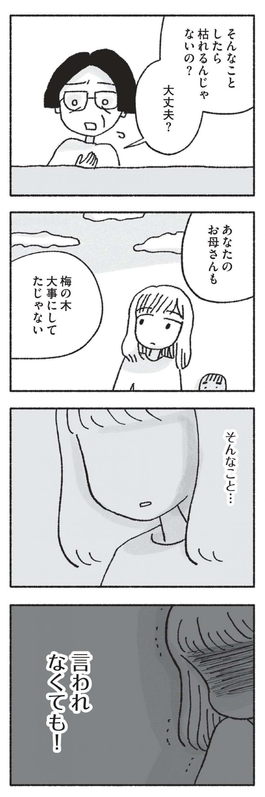 「不幸になるんです！」風水にとらわれ怒り出す母。娘は呆然として...／占いにすがる私は間違っていますか？ uranainisugaru12-7-scaled.jpg