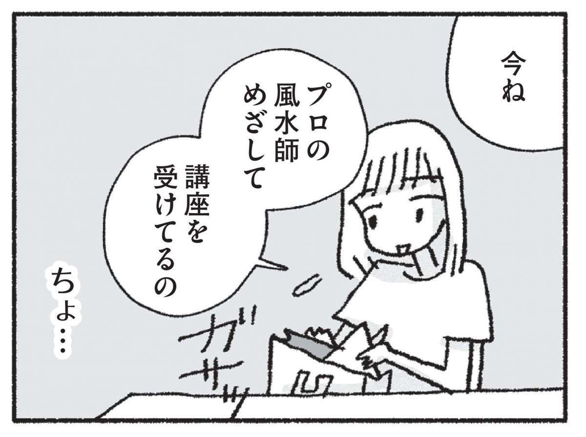 「こんな女が母親なの？」 プロの占い師を目指す主婦に友人があきれ返り...／占いにすがる私は間違っていますか？ uranainisugaru13-1.jpg