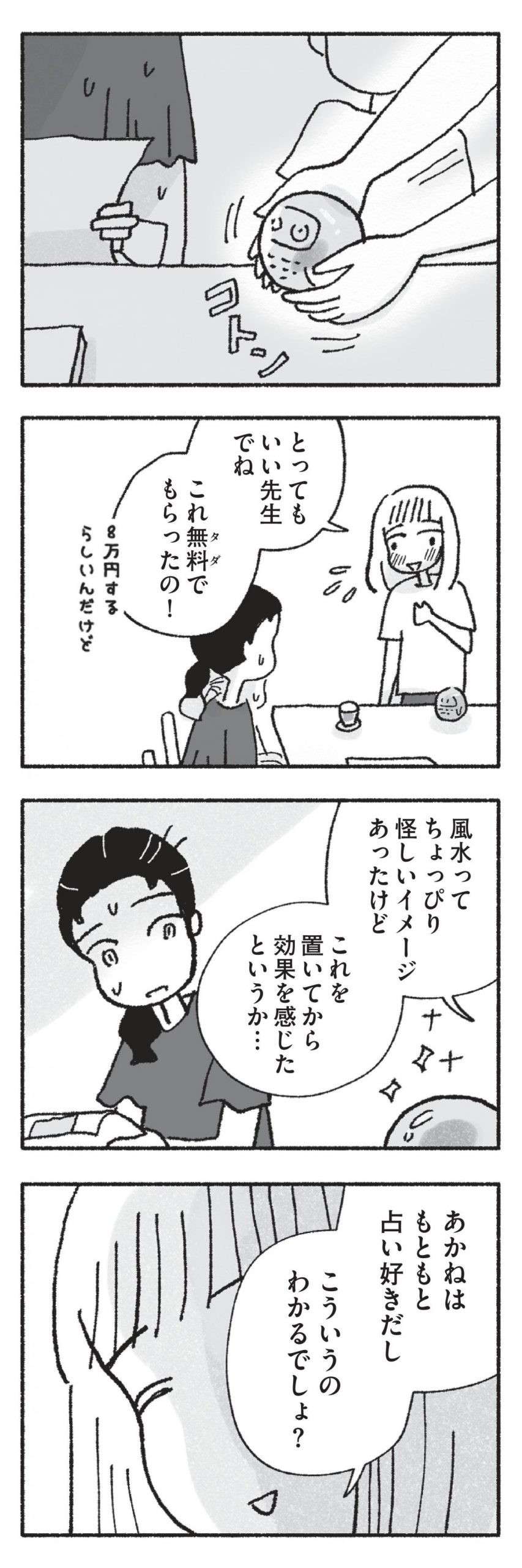 「こんな女が母親なの？」 プロの占い師を目指す主婦に友人があきれ返り...／占いにすがる私は間違っていますか？ uranainisugaru13-4-scaled.jpg