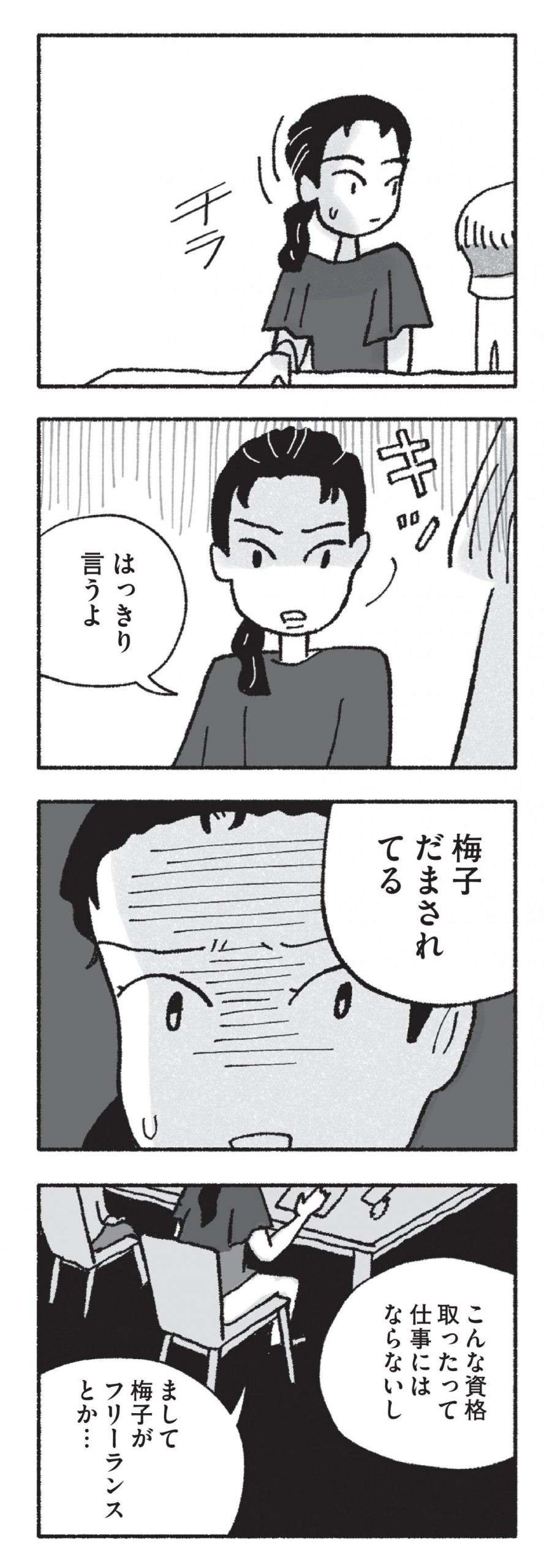 「こんな女が母親なの？」 プロの占い師を目指す主婦に友人があきれ返り...／占いにすがる私は間違っていますか？ uranainisugaru13-7.2-scaled.jpg