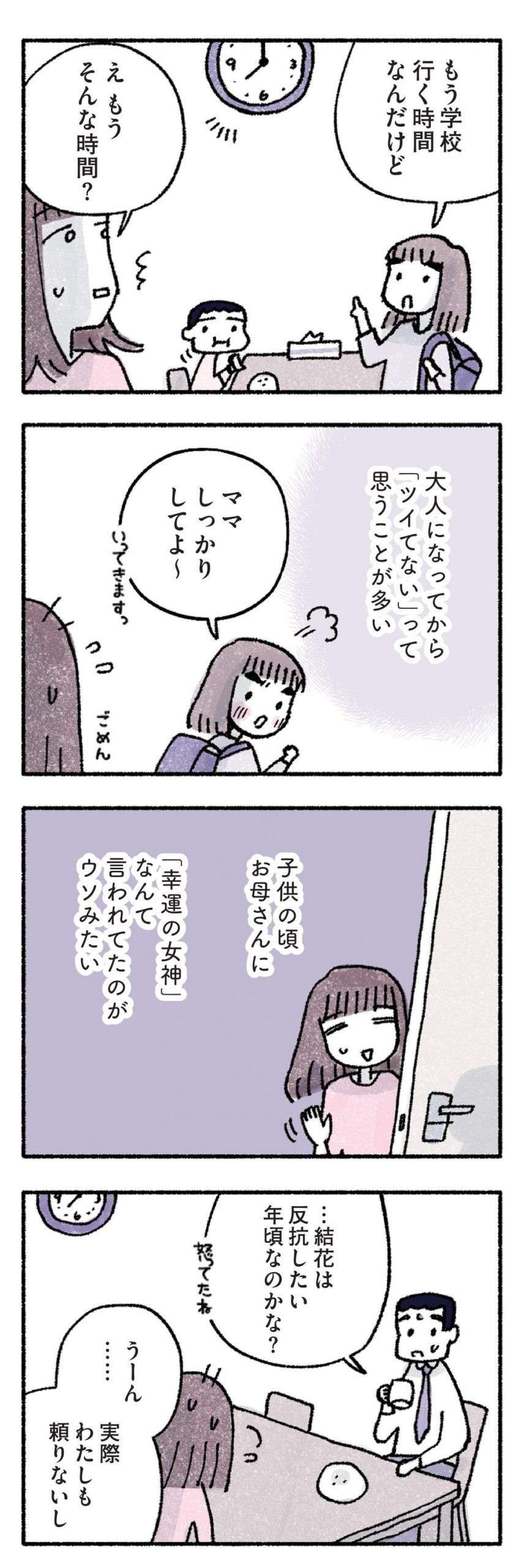 大人になってツイてないことが多い主婦。少しずつ悩みは積み重なってきて／占いにすがる私は間違っていますか？ uranainisugaru2-7-scaled.jpg