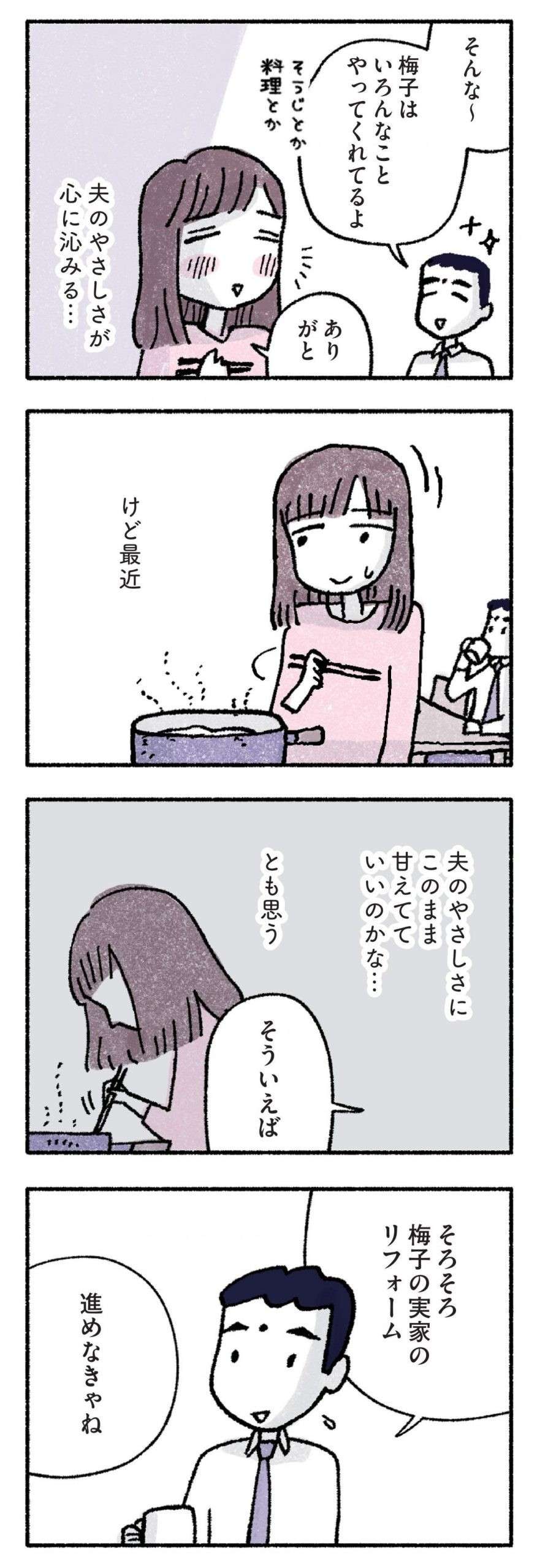 大人になってツイてないことが多い主婦。少しずつ悩みは積み重なってきて／占いにすがる私は間違っていますか？ uranainisugaru2-8-scaled.jpg