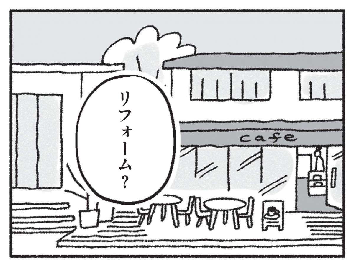 実家のリフォームが不安。友人に勧められた「風水」に心が動いて...／占いにすがる私は間違っていますか？ uranainisugaru3-1.jpg