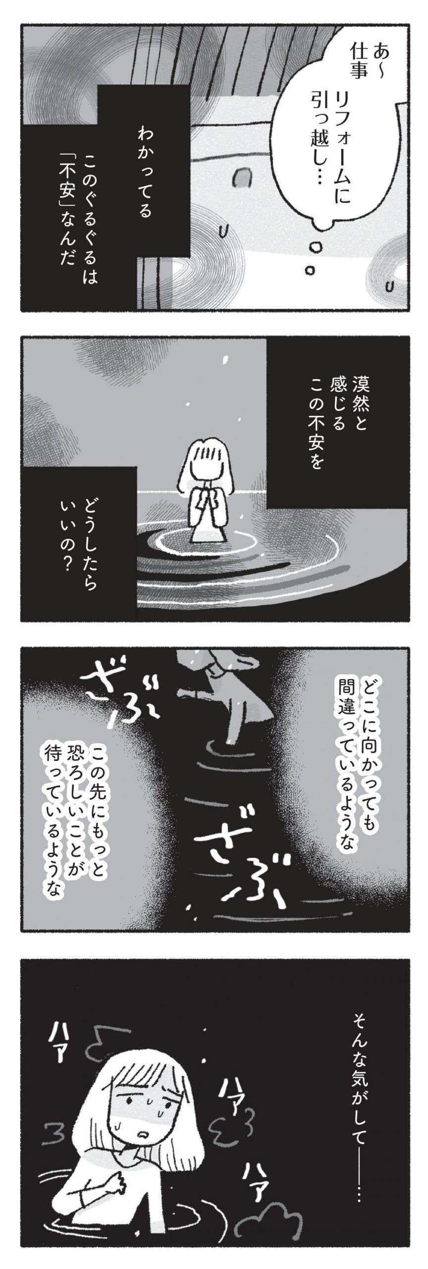 実家のリフォームが不安。友人に勧められた「風水」に心が動いて...／占いにすがる私は間違っていますか？ uranainisugaru3-15-scaled.jpg