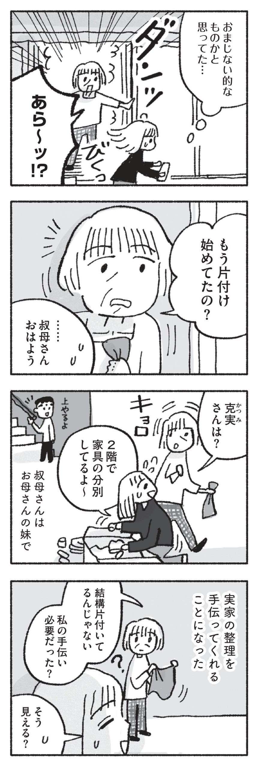 「風水」が気になり検索しまくる主婦。しかし高額な金額に驚き...／占いにすがる私は間違っていますか？ uranainisugaru4-4-scaled.jpg