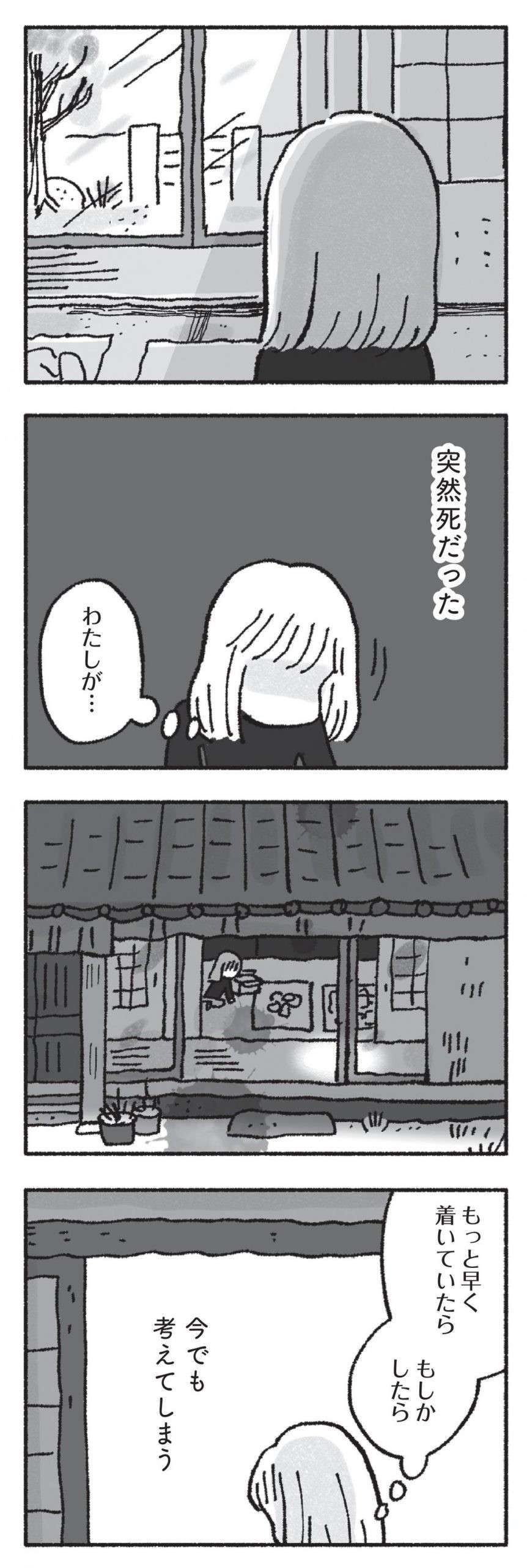 「あの日助けられていたら」。母が亡くなり2年。実家に行き蘇る記憶／占いにすがる私は間違っていますか？ uranainisugaru5-4-scaled.jpg