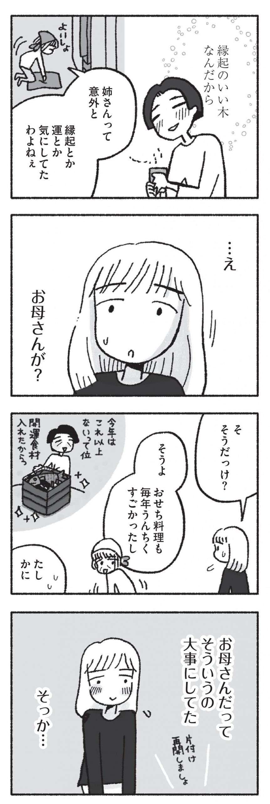 「あの日助けられていたら」。母が亡くなり2年。実家に行き蘇る記憶／占いにすがる私は間違っていますか？ uranainisugaru5-6-scaled.jpg