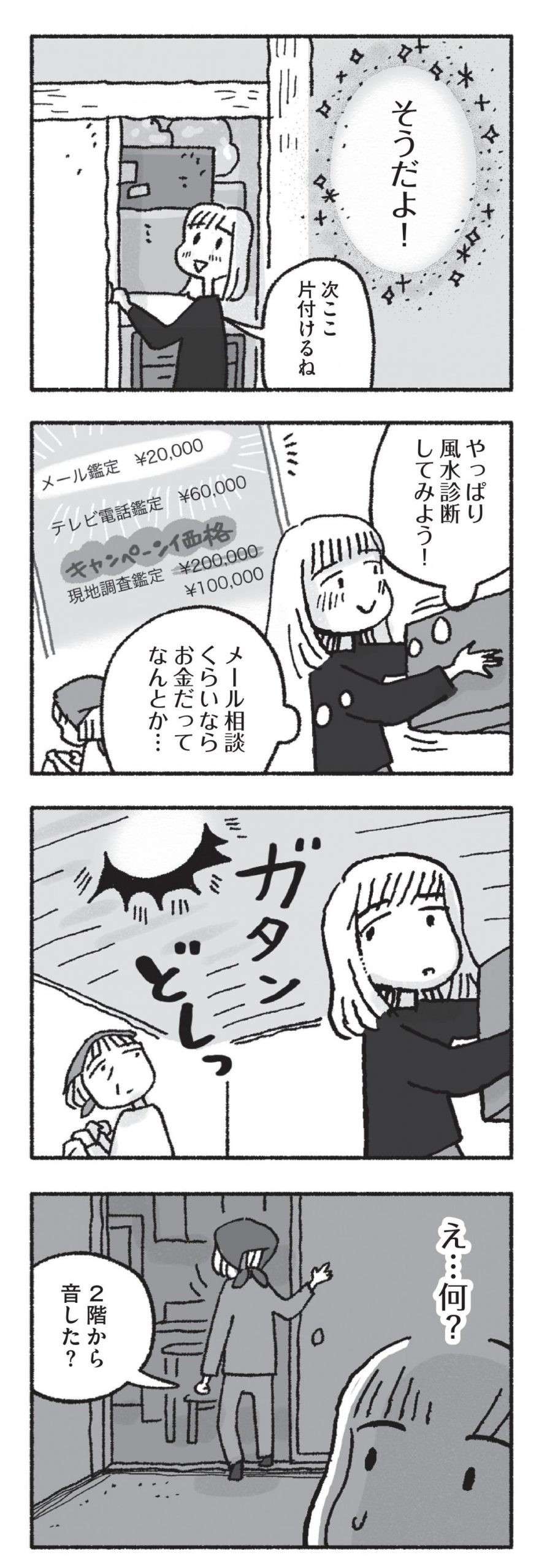 「あの日助けられていたら」。母が亡くなり2年。実家に行き蘇る記憶／占いにすがる私は間違っていますか？ uranainisugaru5-7-scaled.jpg