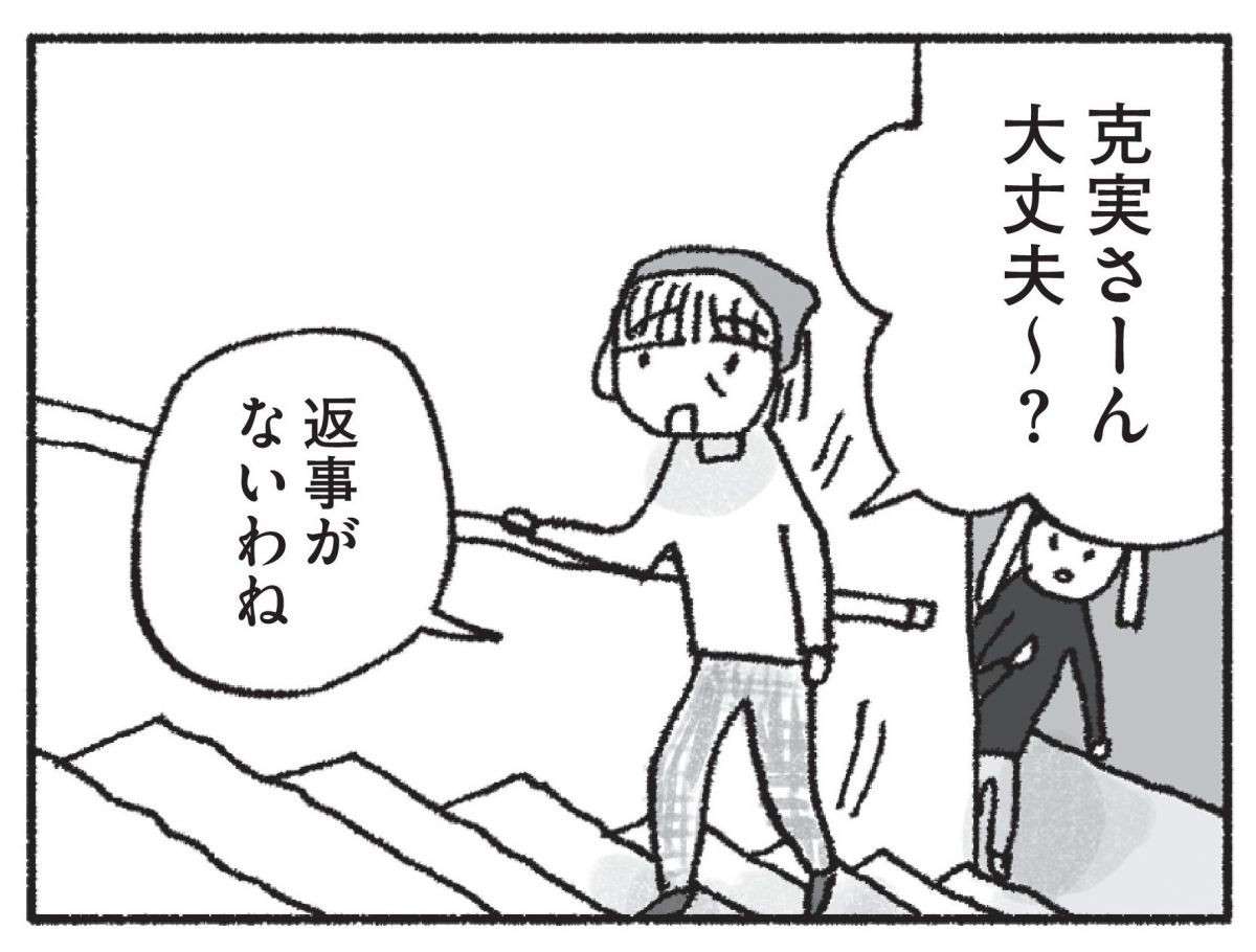 「やっぱり悪いことが起きた」。実家での不幸が続き、風水に頼る決意を／占いにすがる私は間違っていますか？ uranainisugaru6-1.jpg