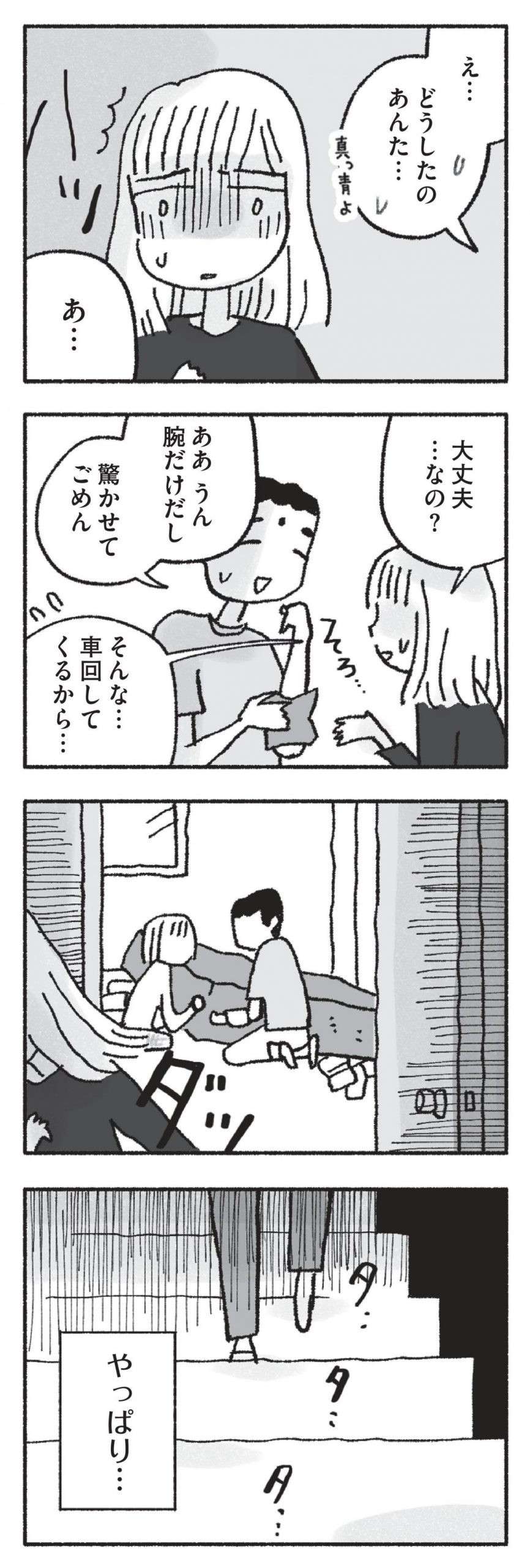 「やっぱり悪いことが起きた」。実家での不幸が続き、風水に頼る決意を／占いにすがる私は間違っていますか？ uranainisugaru6-4-scaled.jpg