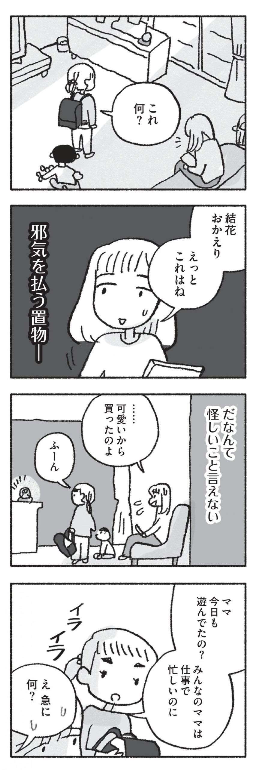 夫に秘密で高額な風水鑑定を依頼...「不運の原因」をいろいろ指摘され／占いにすがる私は間違っていますか？ uranainisugaru7-11-scaled.jpg