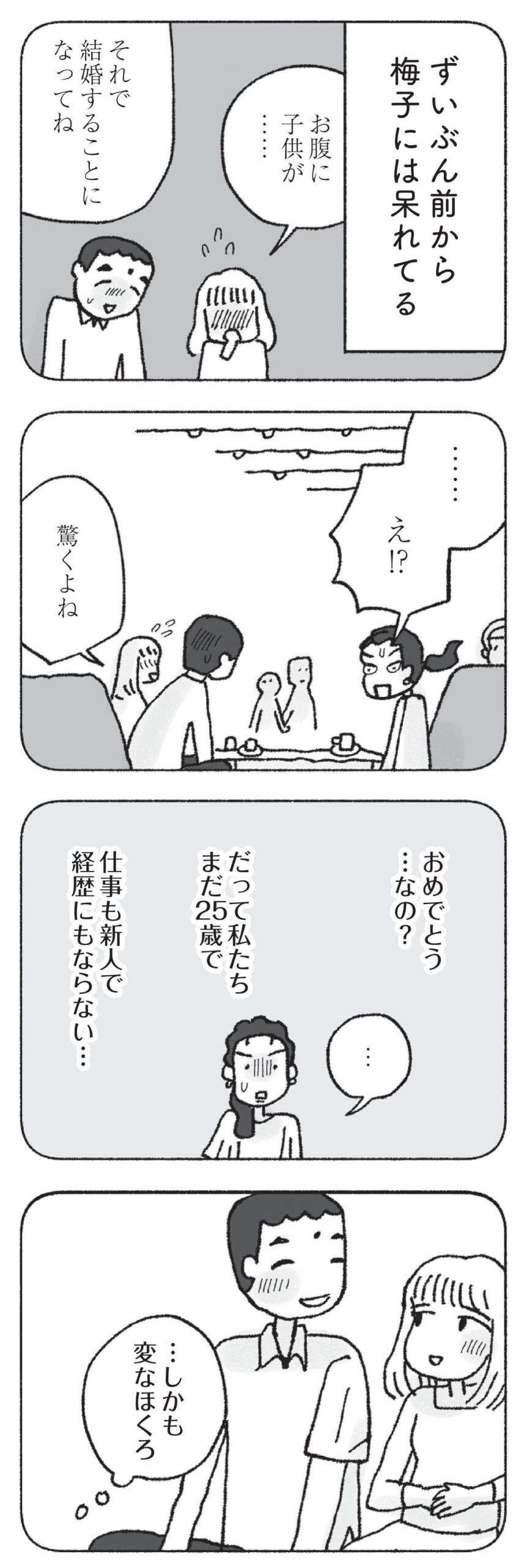 「わたしは完璧な家族を作る」。友人の風水鑑定に影響され、占いにハマっていく...／占いにすがる私は間違っていますか？ uranainisugaru8-3-scaled.jpg