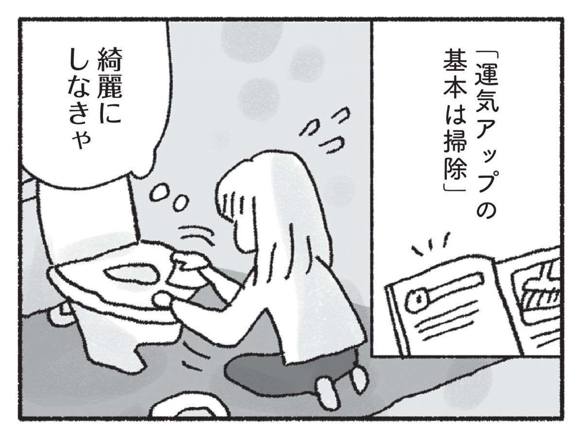 「運気が良くなってきた」主婦はささやかな幸運を「偶然ではない」と考え／占いにすがる私は間違っていますか？ uranainisugaru9-1.jpg