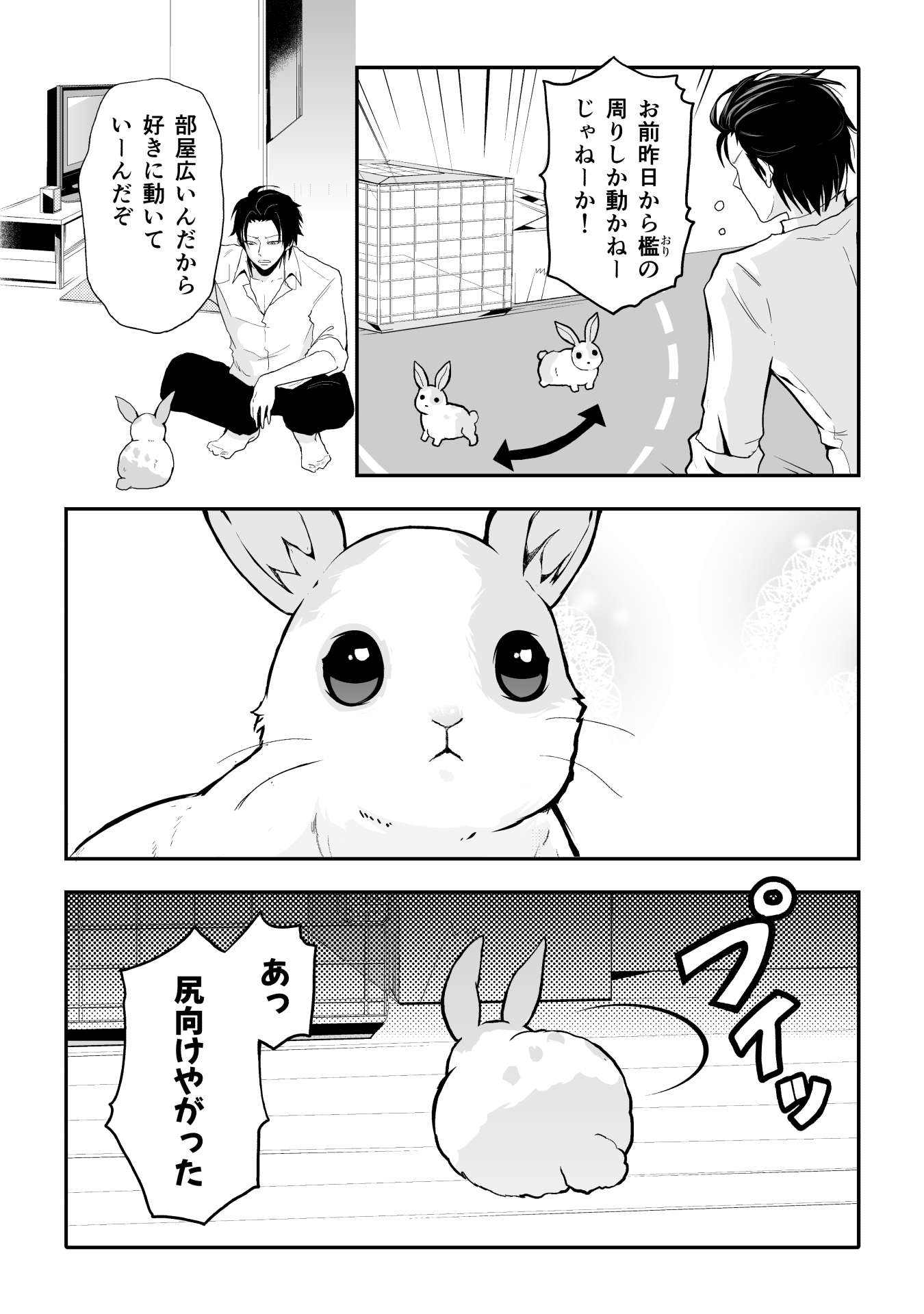 広い部屋にビビっている様子のウサギ。伝授された「心得」とは／ウサゴク usagoku_02_002.jpg