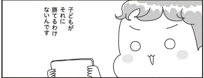 動画やゲームに子どもがハマるのは「仕方ない」／うちの子、ゲームして動画ばっかり見てますけど大丈夫ですか!?