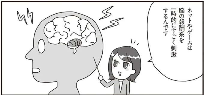 何かに打ち込むことと依存症の大きな違い／うちの子、ゲームして動画ばっかり見てますけど大丈夫ですか!?