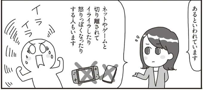 eスポーツ選手と依存の違いは「心身の健康」／うちの子、ゲームして動画ばっかり見てますけど大丈夫ですか!?