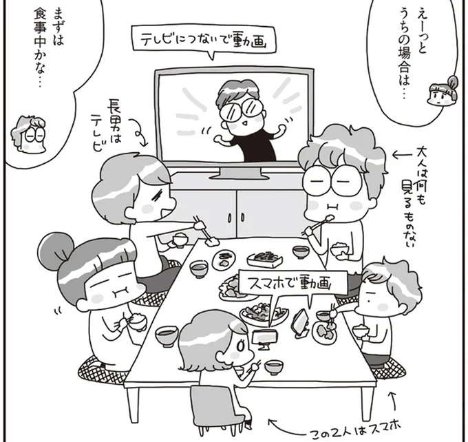 ゲームはルールを作って「いい付き合い方」を／うちの子、ゲームして動画ばっかり見てますけど大丈夫ですか!?
