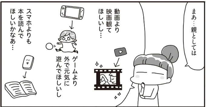 ゲームばかりの子どもにモヤモヤするのはなぜ？／うちの子、ゲームして動画ばっかり見てますけど大丈夫ですか!?