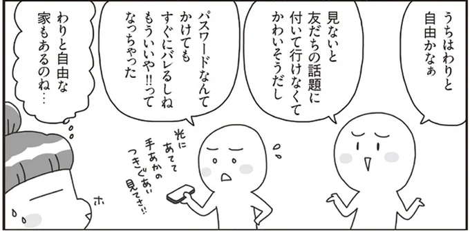 子どもの1日をグラフにしてみたらわかること／うちの子、ゲームして動画ばっかり見てますけど大丈夫ですか!?