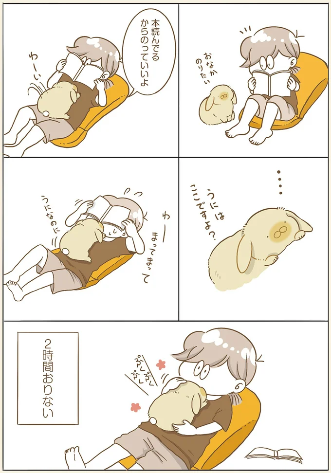 『うちのうさぎは今日ものんびり』 utinousagi2_3.webp