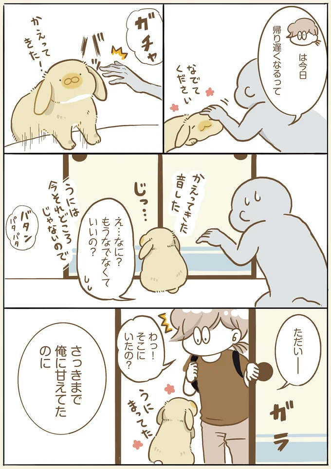 『うちのうさぎは今日ものんびり』 utinousagi3_1.webp