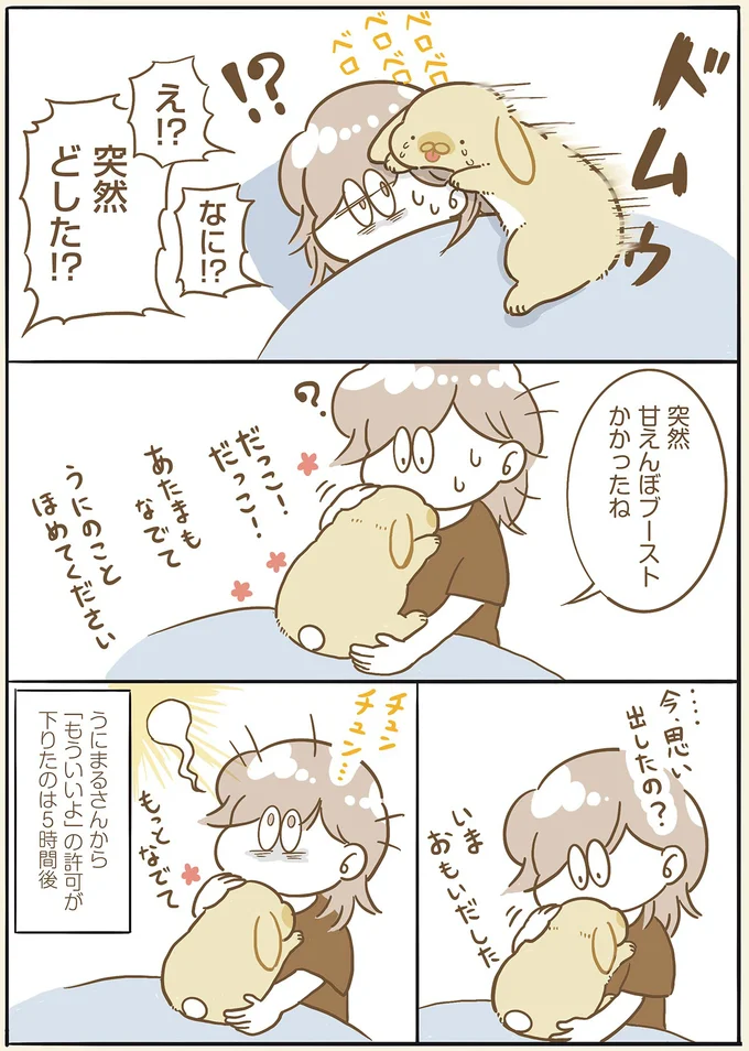 『うちのうさぎは今日ものんびり』 utinousagi5_3.webp