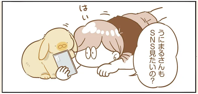 うさぎの舌の意外な機能（？）。一緒にスマホを見ていたら...！／うちのうさぎは今日ものんびり