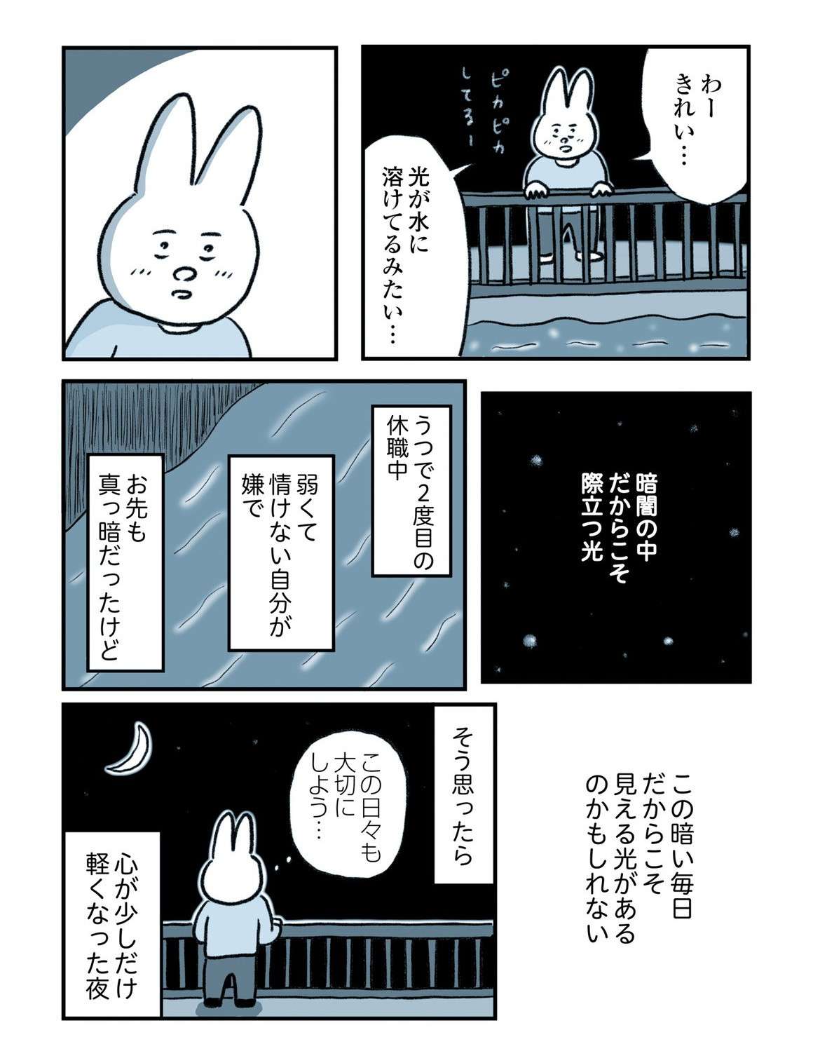 自分を変えたくて「朝散歩」を始めてみた。「夜散歩」になったある日、気づいたこと／うつ逃げ utsuninattanode9-5-1.jpg