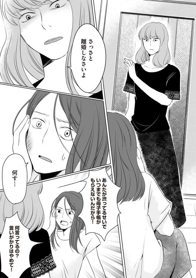 『浮気夫と3人の女たち あんたの嘘、バレてるよ？』 uwakiotto10_2.jpeg