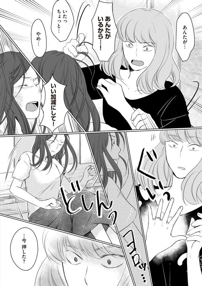 『浮気夫と3人の女たち あんたの嘘、バレてるよ？』 uwakiotto10_3.jpeg