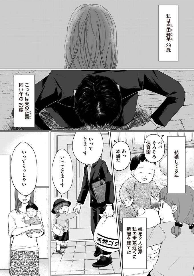 「なんでこんなことに...」どこから見ても順風満帆だった夫婦。なぜ妻は夫に土下座されているのか／浮気夫と3人の女たち uwakiotto1_1.jpeg