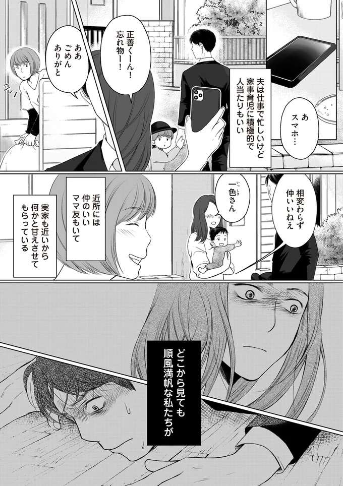 「なんでこんなことに...」どこから見ても順風満帆だった夫婦。なぜ妻は夫に土下座されているのか／浮気夫と3人の女たち uwakiotto1_2.jpeg