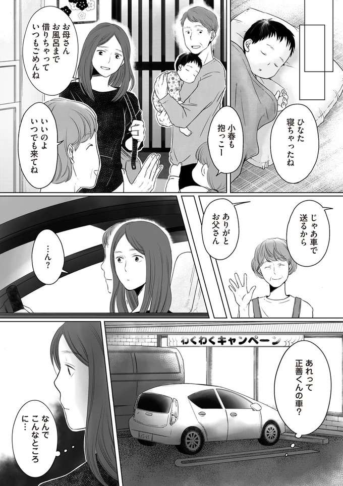 「なんでこんなことに...」どこから見ても順風満帆だった夫婦。なぜ妻は夫に土下座されているのか／浮気夫と3人の女たち uwakiotto1_4.jpeg