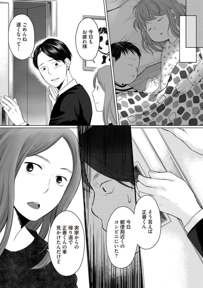 「なんでこんなことに...」どこから見ても順風満帆だった夫婦。なぜ妻は夫に土下座されているのか／浮気夫と3人の女たち uwakiotto1_5.jpeg