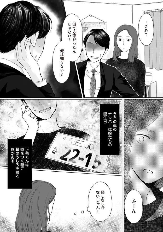 『浮気夫と3人の女たち あんたの嘘、バレてるよ？』 uwakiotto1_6.jpeg