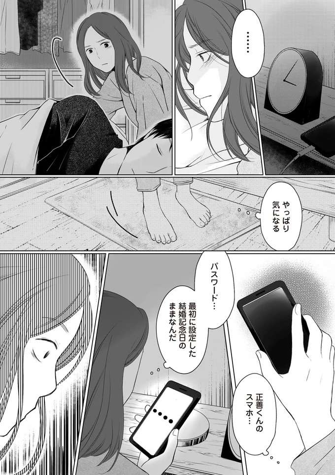 「車でなんて刺激的」夫と不倫相手の気持ち悪いやりとり。問い詰めた時の「夫の一言」は／浮気夫と3人の女たち uwakiotto2_1.jpeg