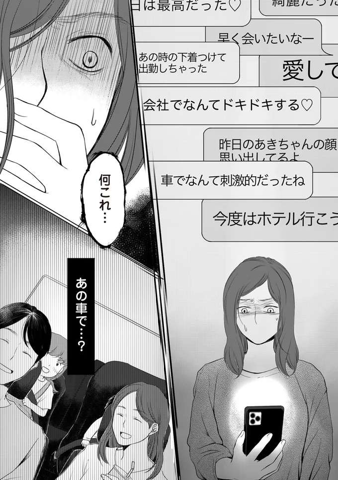 『浮気夫と3人の女たち あんたの嘘、バレてるよ？』 uwakiotto2_2.jpeg