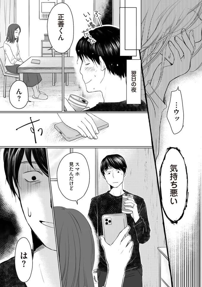 『浮気夫と3人の女たち あんたの嘘、バレてるよ？』 uwakiotto2_3.jpeg