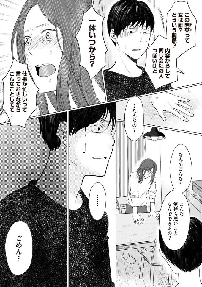 『浮気夫と3人の女たち あんたの嘘、バレてるよ？』 uwakiotto2_4.jpeg